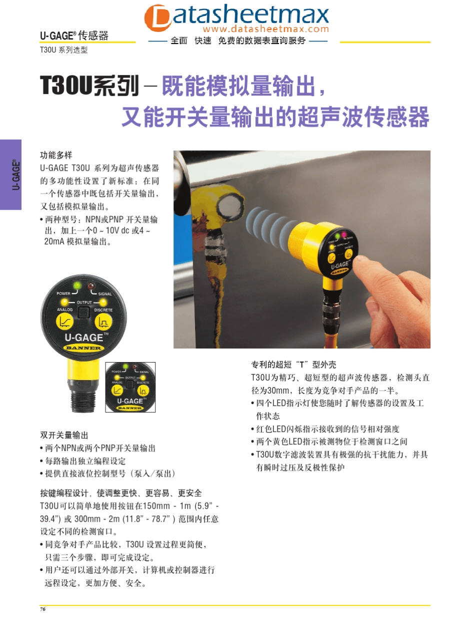 elecfansT30U系列既能模拟量输出又能开关量输出的超声波传感器_第1页