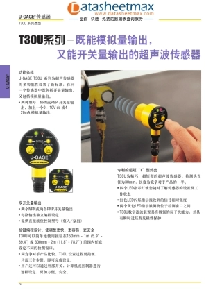 elecfansT30U系列既能模拟量输出又能开关量输出的超声波传感器