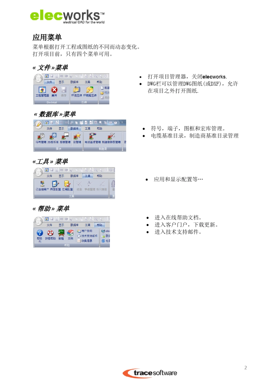 elecworks入门手册教程_第2页