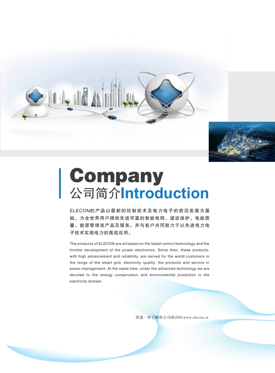 ELECON最新综合样本2013V4_第2页