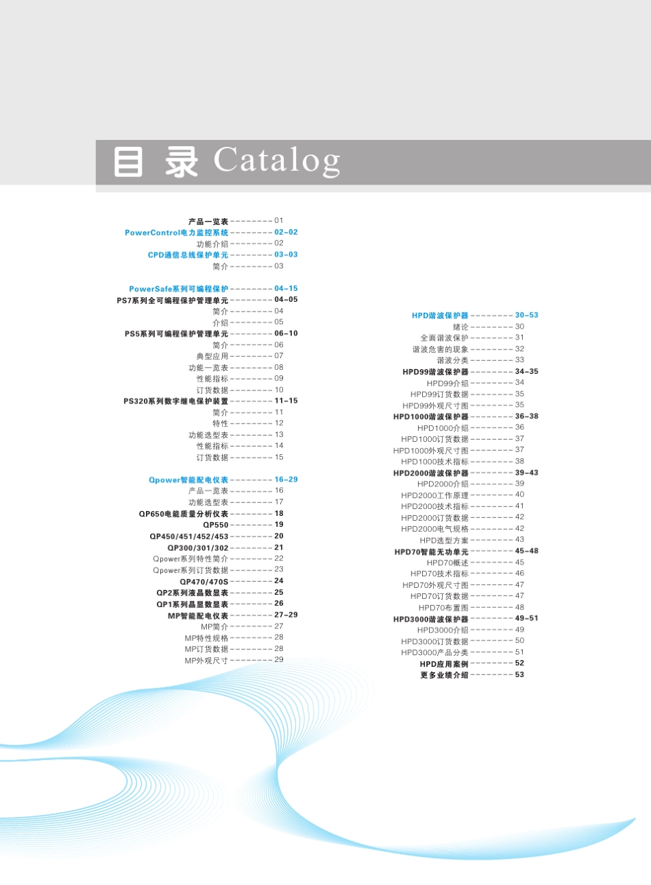 ELECON最新综合样本2013V4_第3页