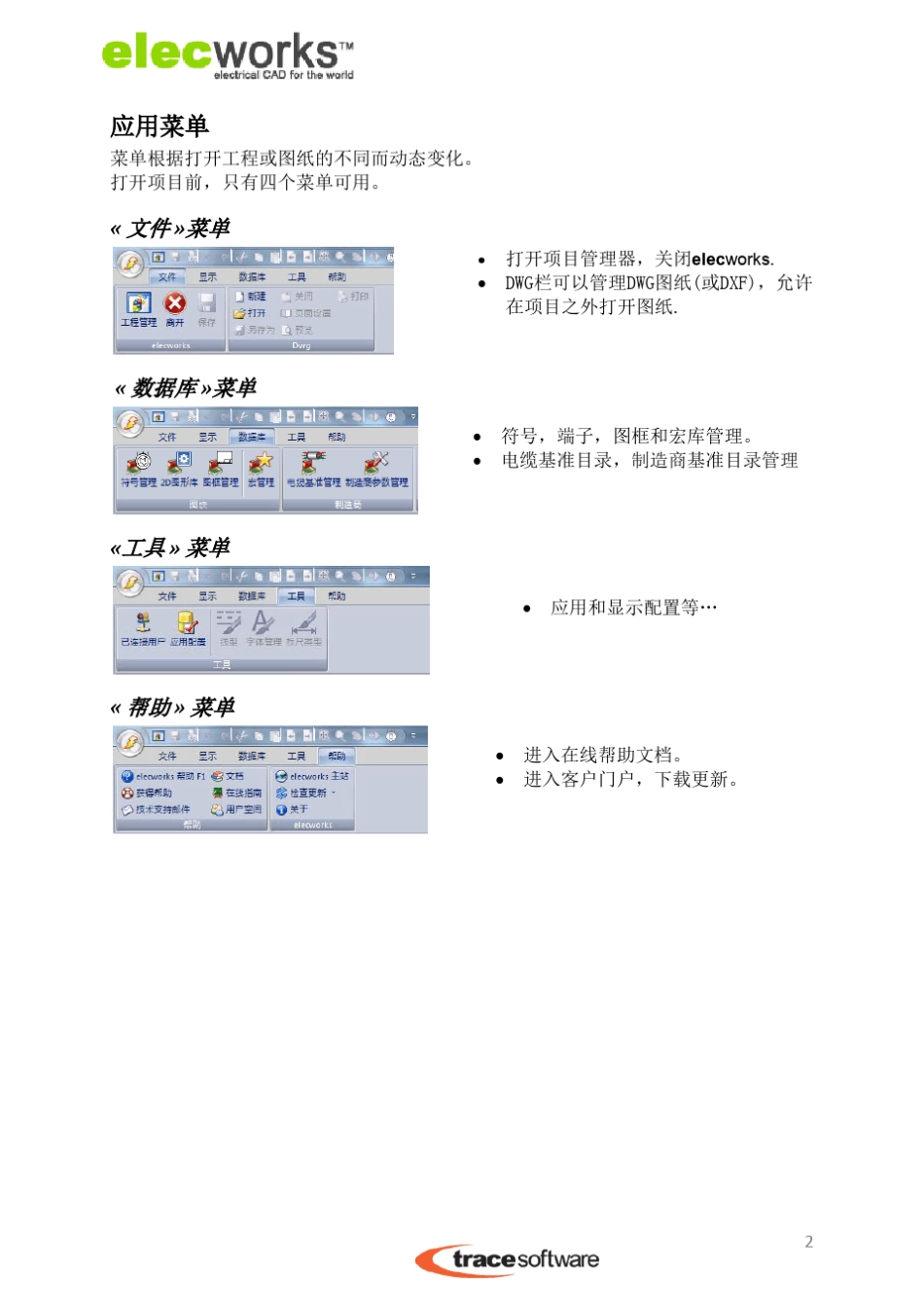 elecworks入门教程_第2页