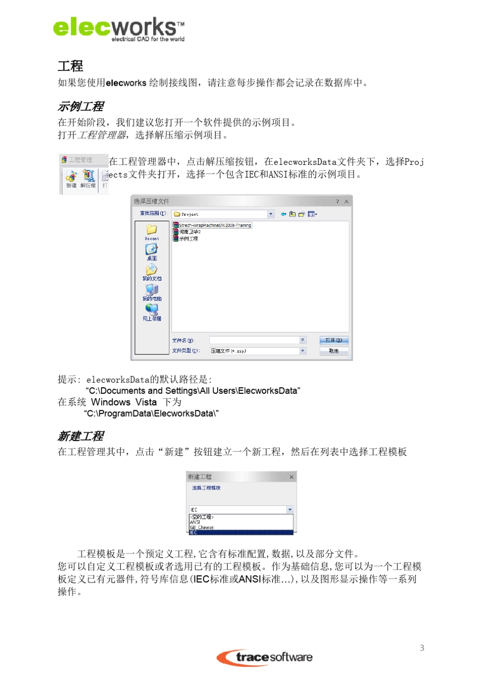 elecworks入门教程_第3页