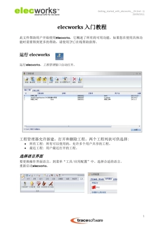 elecworks入门教程