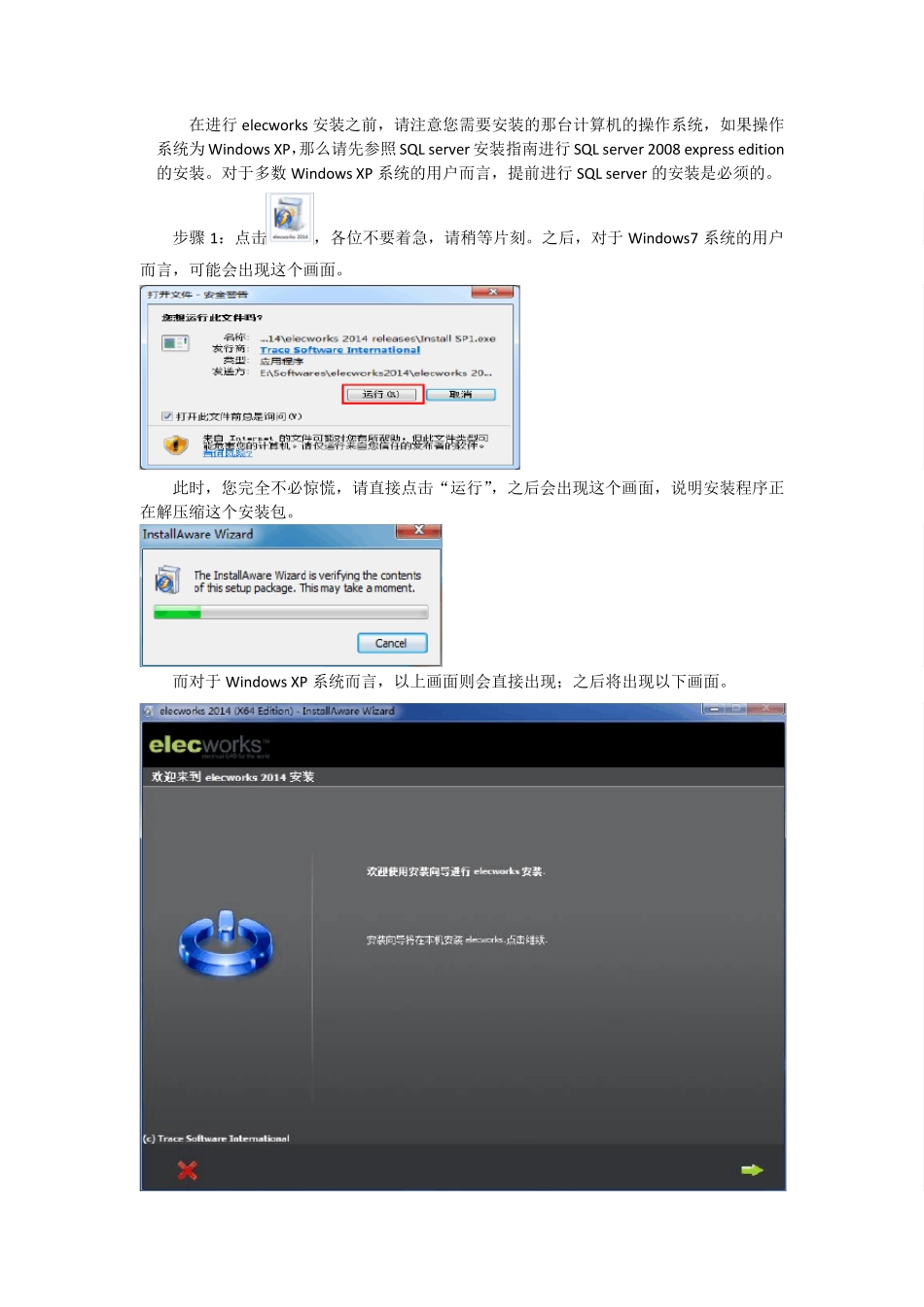 elecworks安装注意事项_第1页