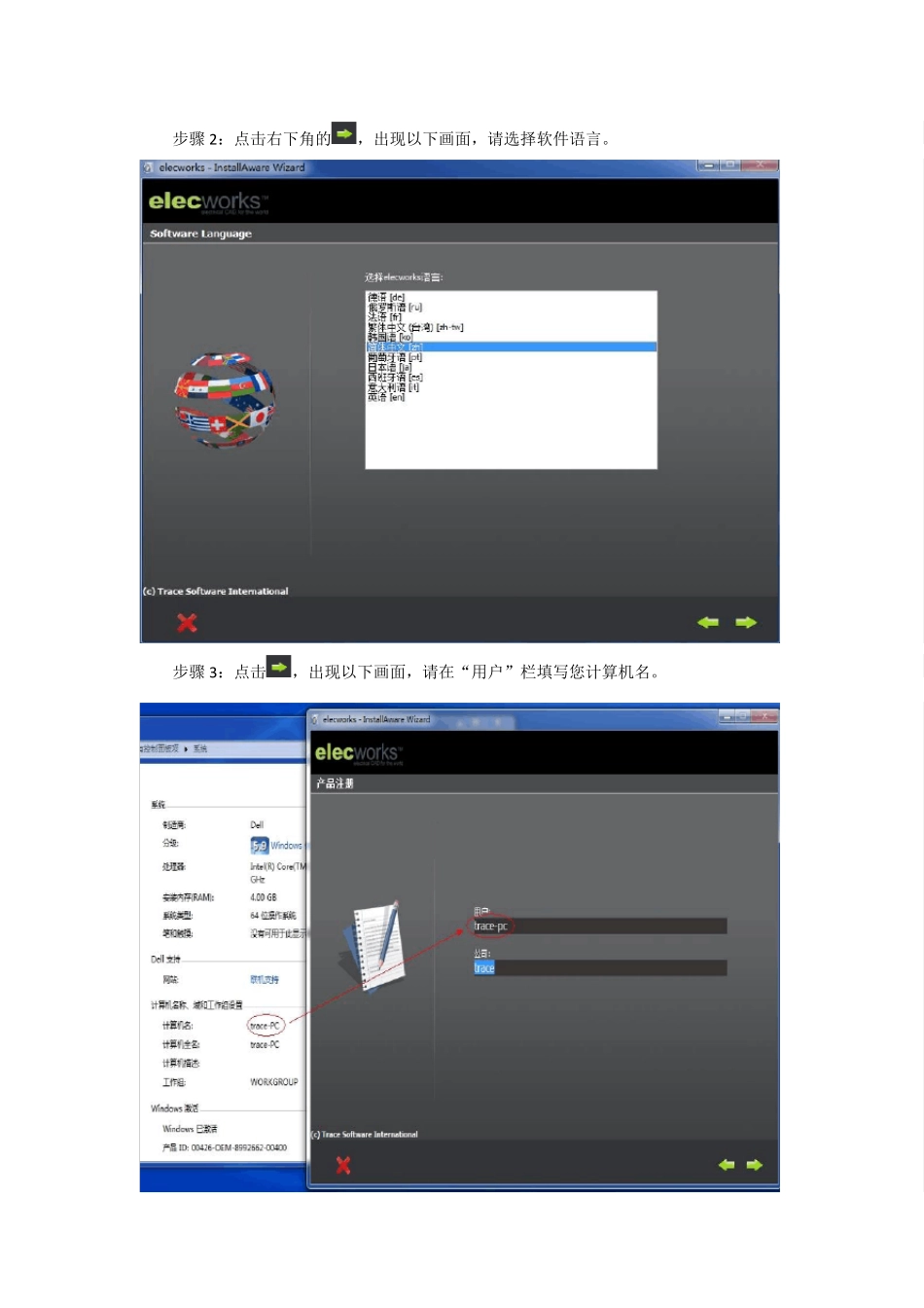 elecworks安装注意事项_第2页