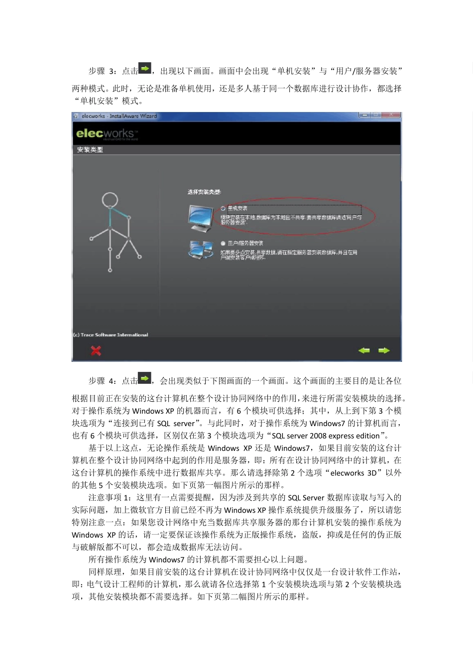 elecworks安装注意事项_第3页