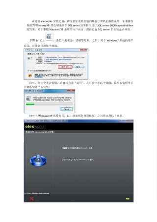 elecworks安装注意事项