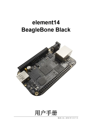 element14BeagleBoneBlack用户手册_V2.0