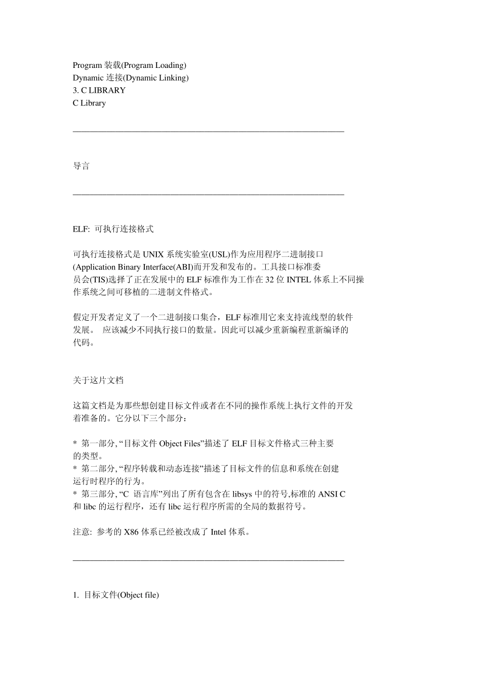 elf文件格式_第2页