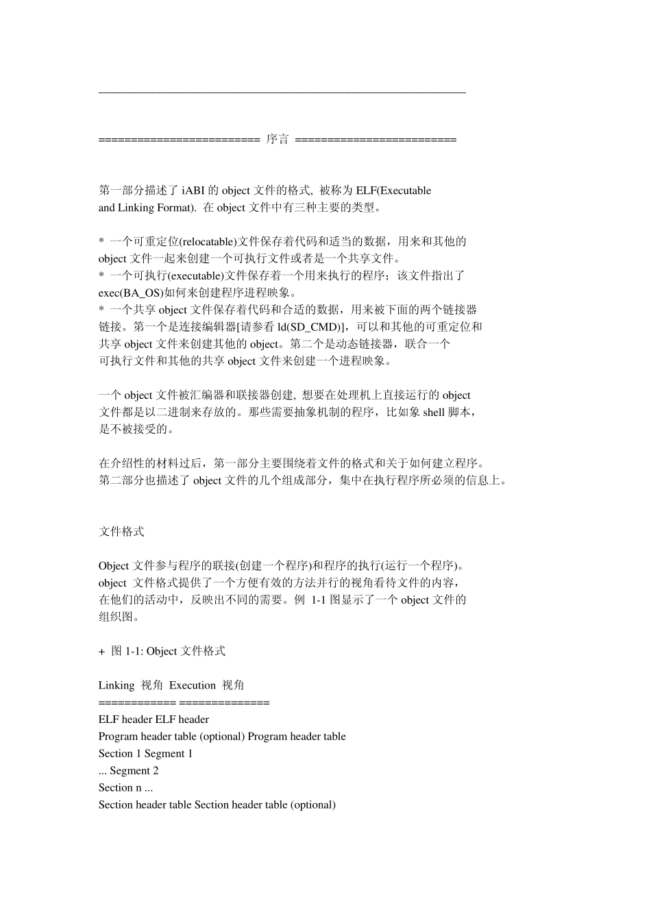 elf文件格式_第3页