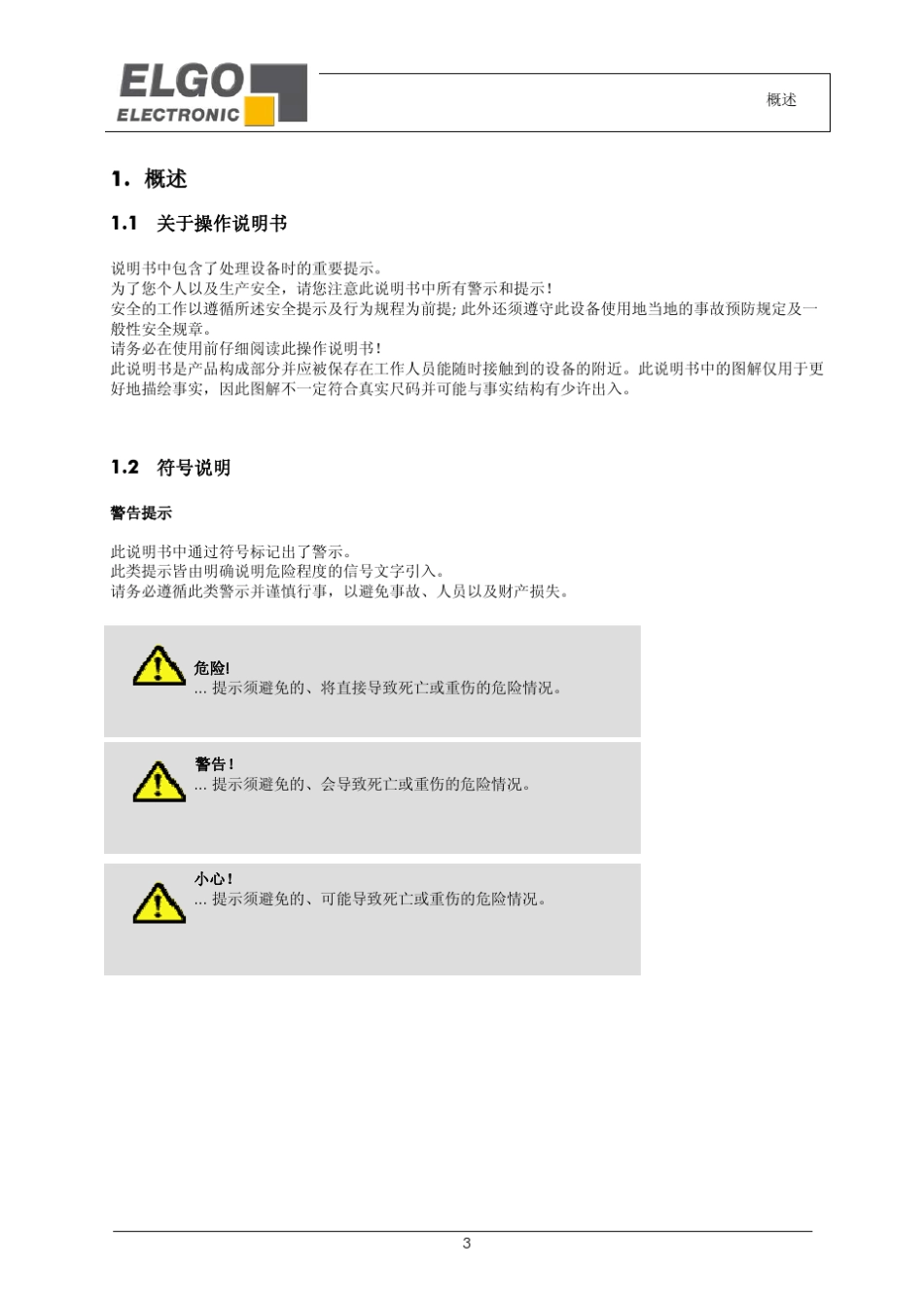 ELGO磁栅尺DMIX1中文操作说明书_第3页