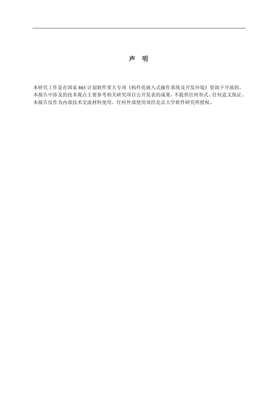 ELF文件格式分析_第2页