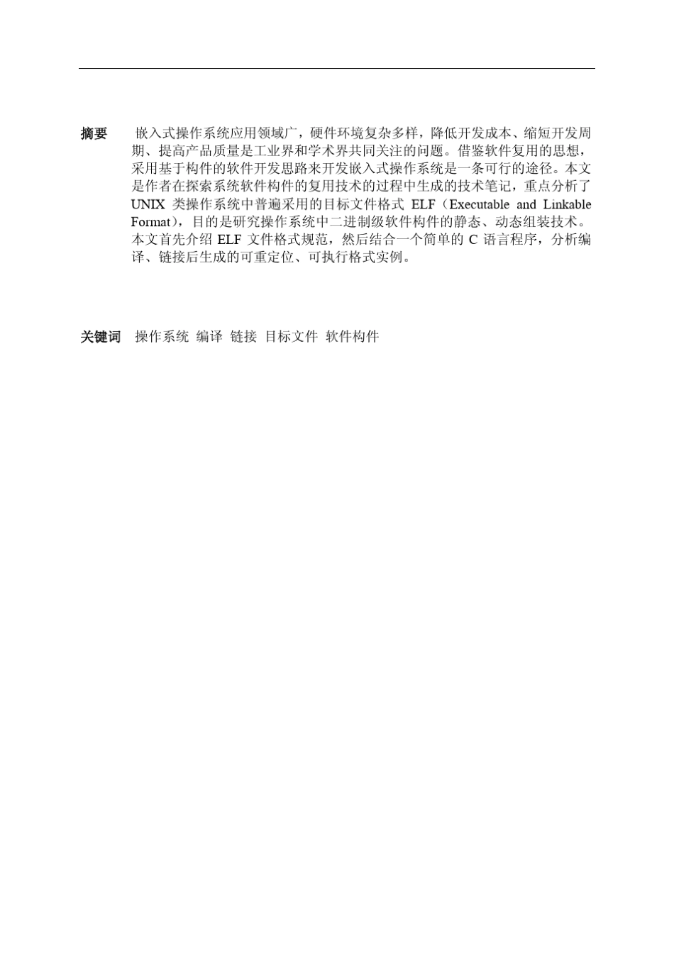 ELF文件格式分析_第3页