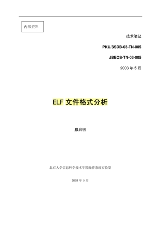 ELF文件格式分析