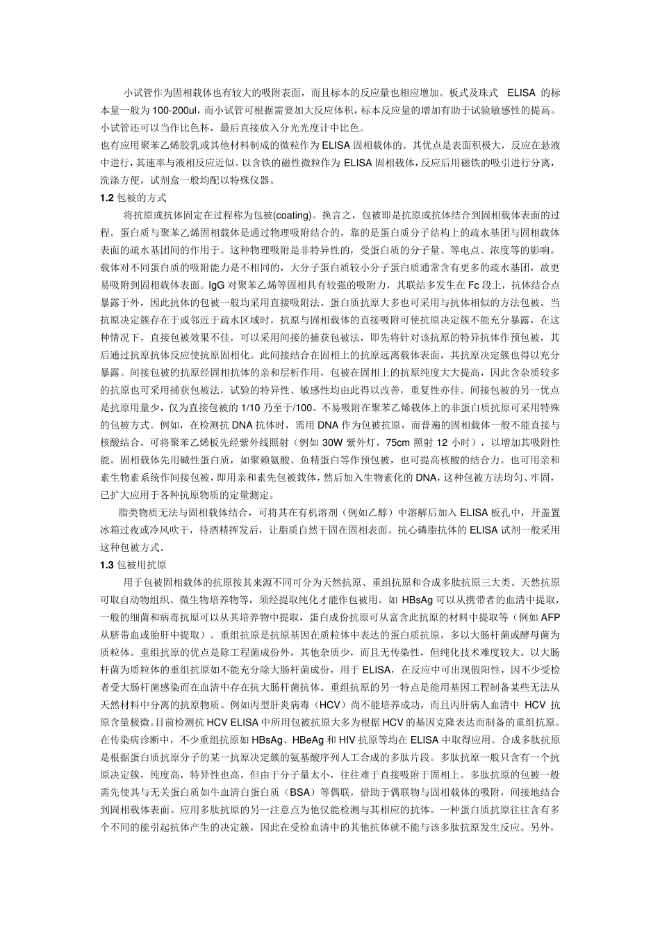 ELISA包被指南_第2页