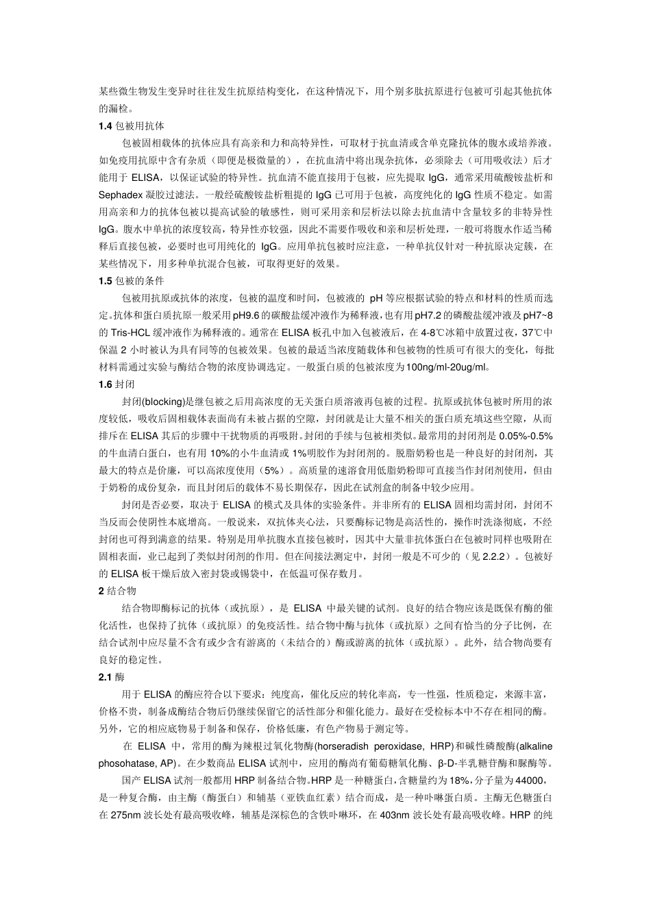 ELISA包被指南_第3页