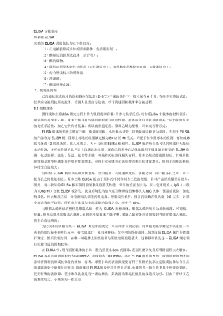 ELISA包被指南