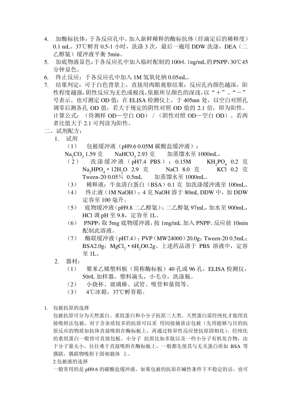 ELISA完全总结_第2页