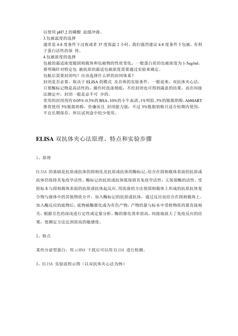 ELISA完全总结_第3页
