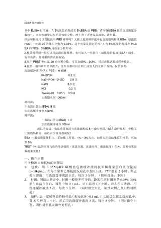 ELISA完全总结