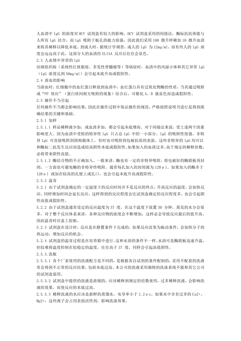 ELISA实验中本底及假阳性产生的原因分析_第2页