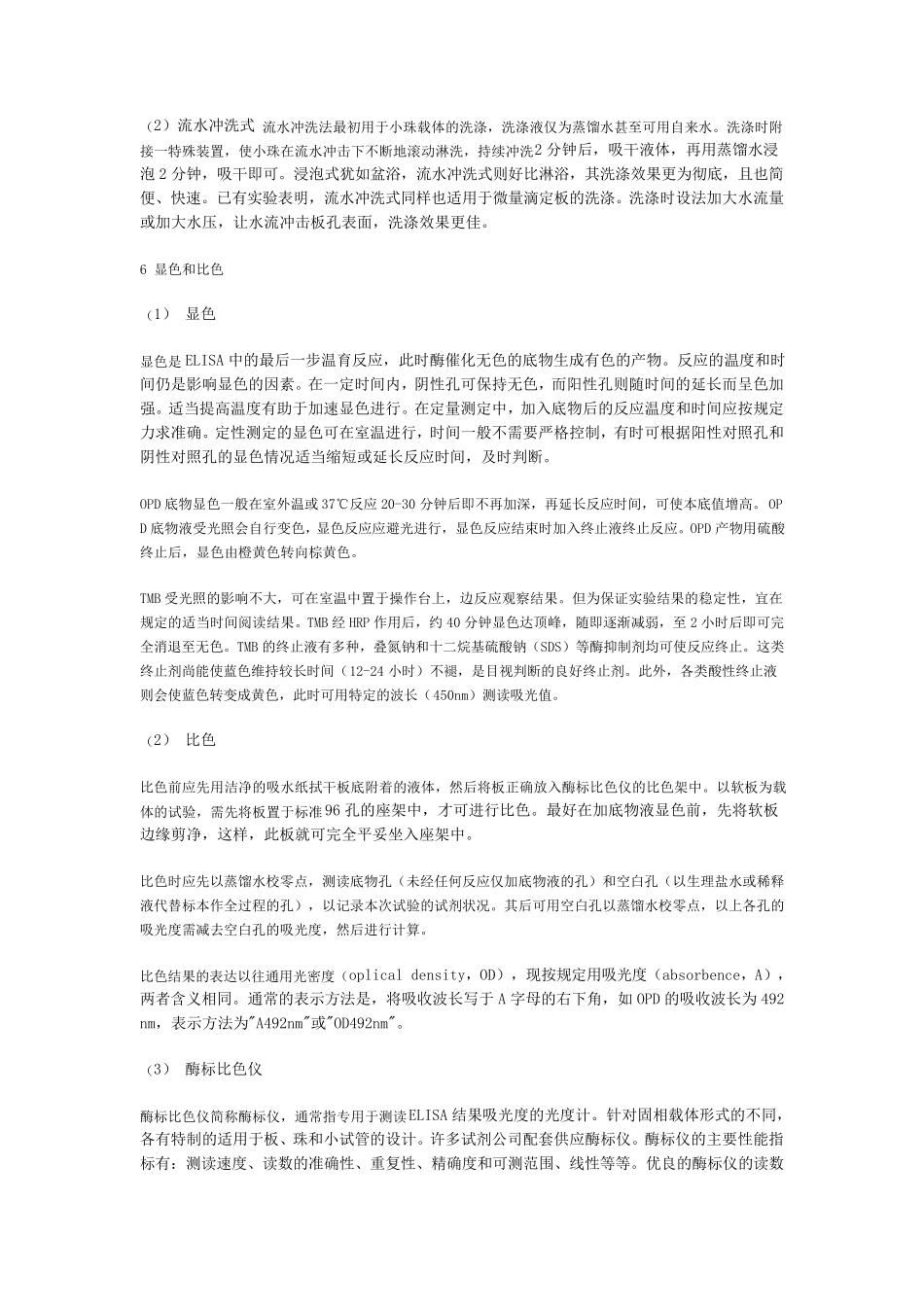 ELISA检测方法操作要点_第3页