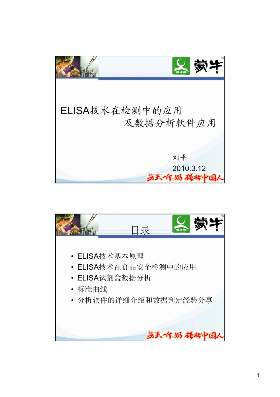 ELISA标准曲线分析及应用_第1页