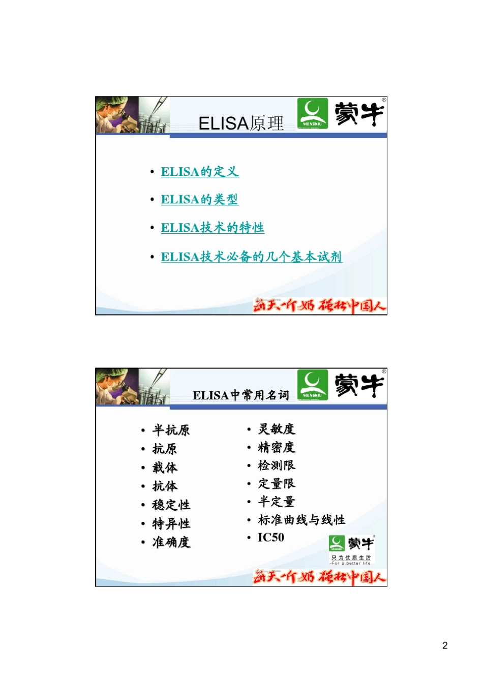 ELISA标准曲线分析及应用_第2页