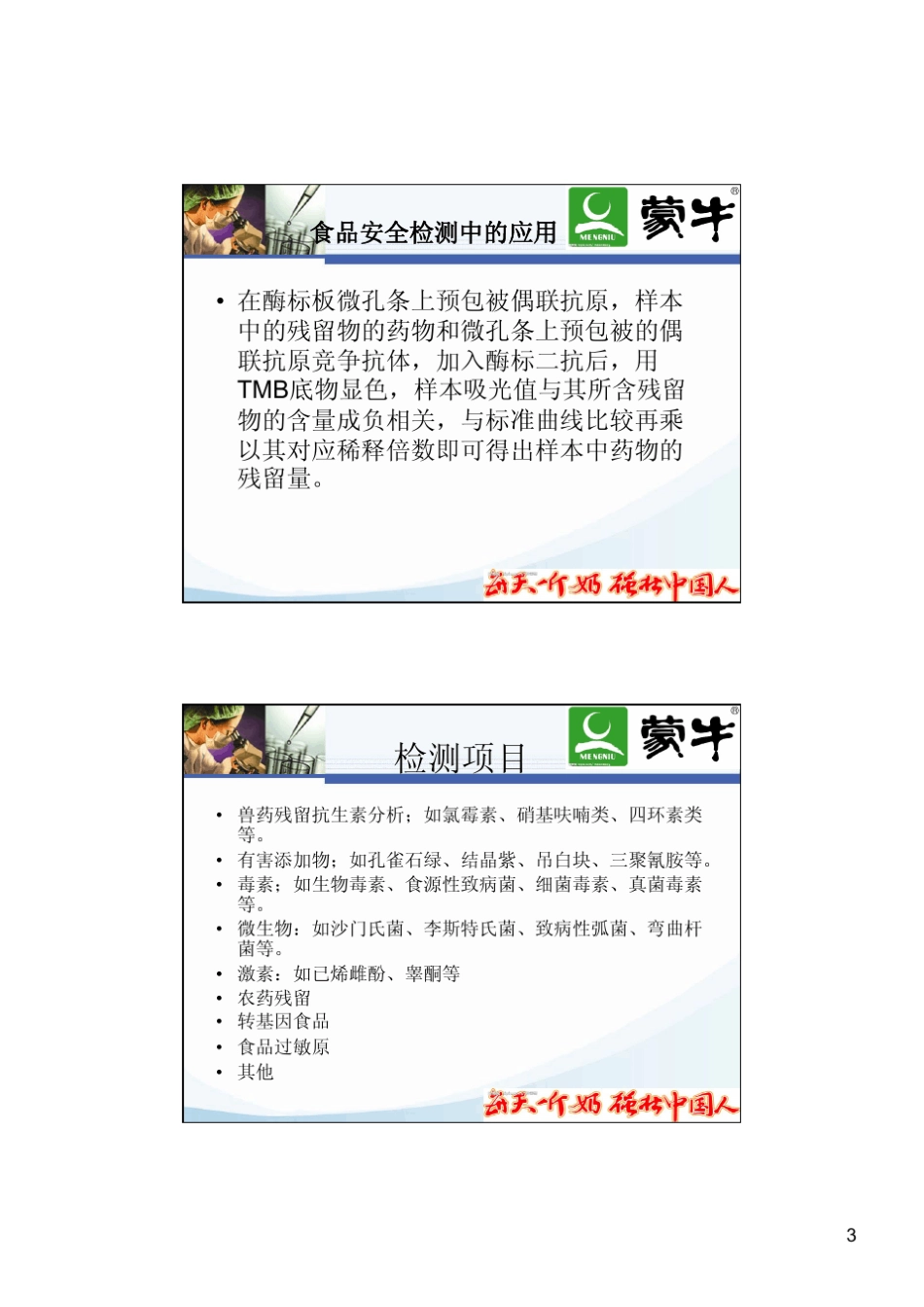 ELISA标准曲线分析及应用_第3页