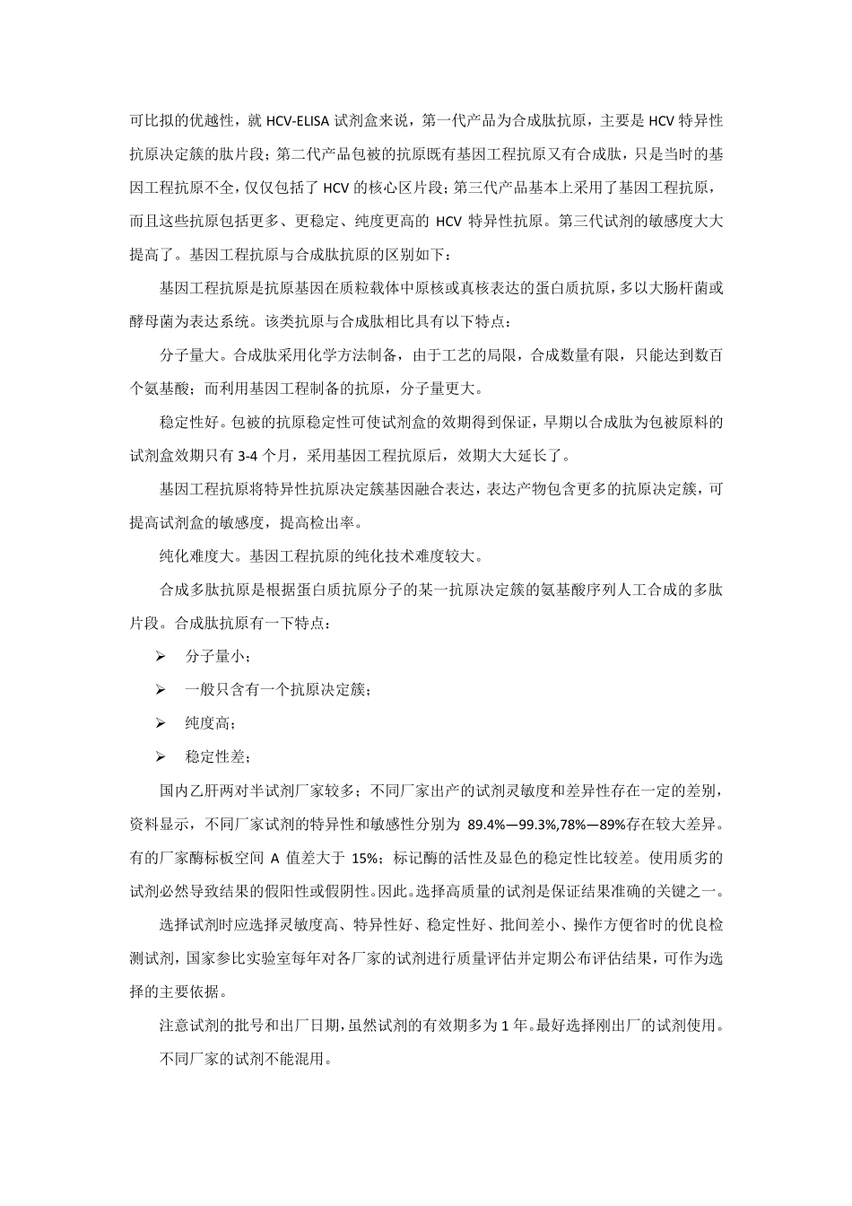 ELISA试剂影响因素和常见问题分析_第3页
