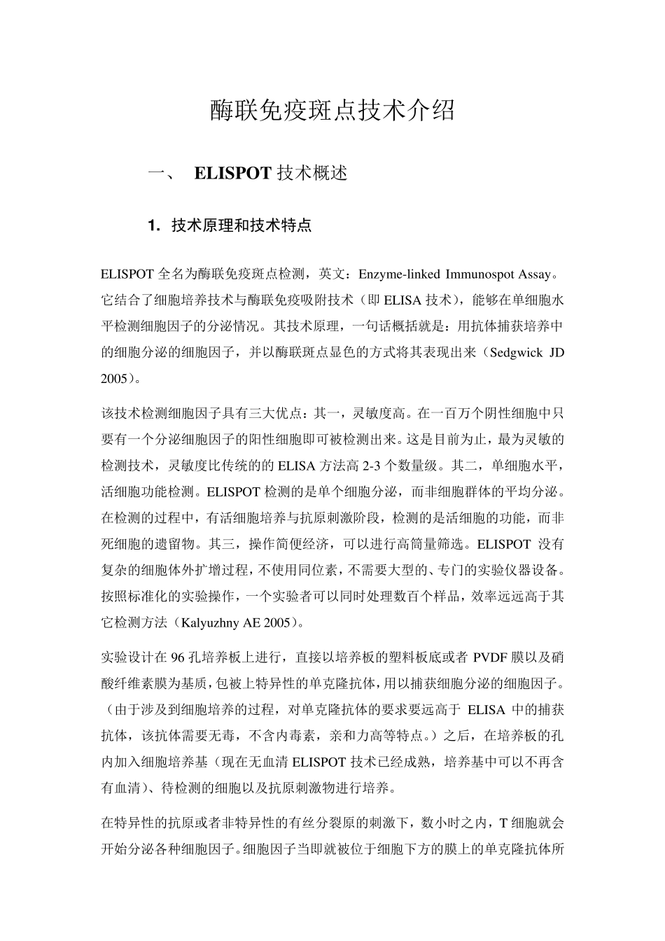 ELISPOT实验技术_第1页