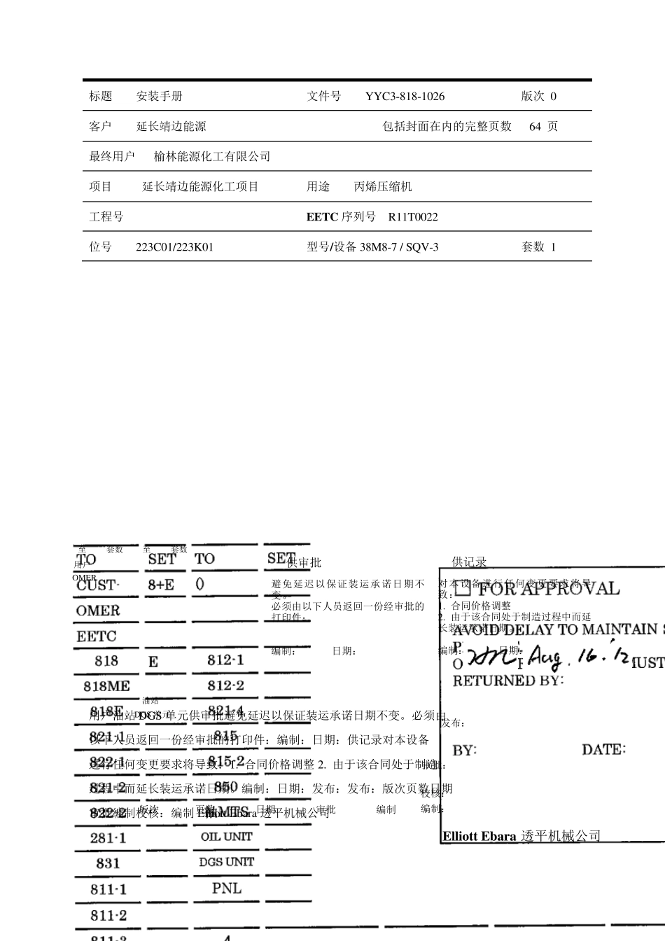 Elliott压缩机安装手册0053译文_第1页