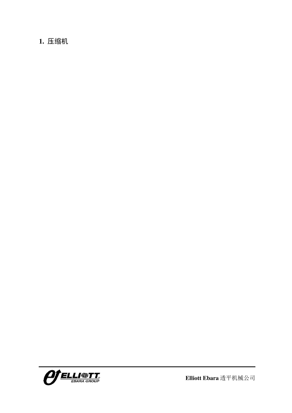 Elliott压缩机安装手册0053译文_第3页