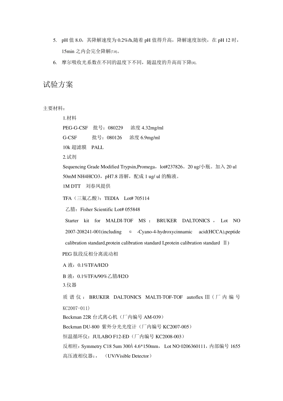 ELLMAN试剂法测定自由巯基和二硫键_第2页