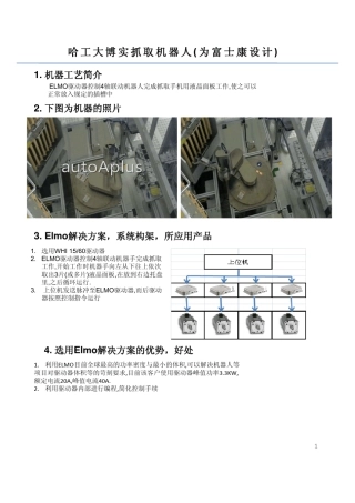 Elmo应用案例集锦