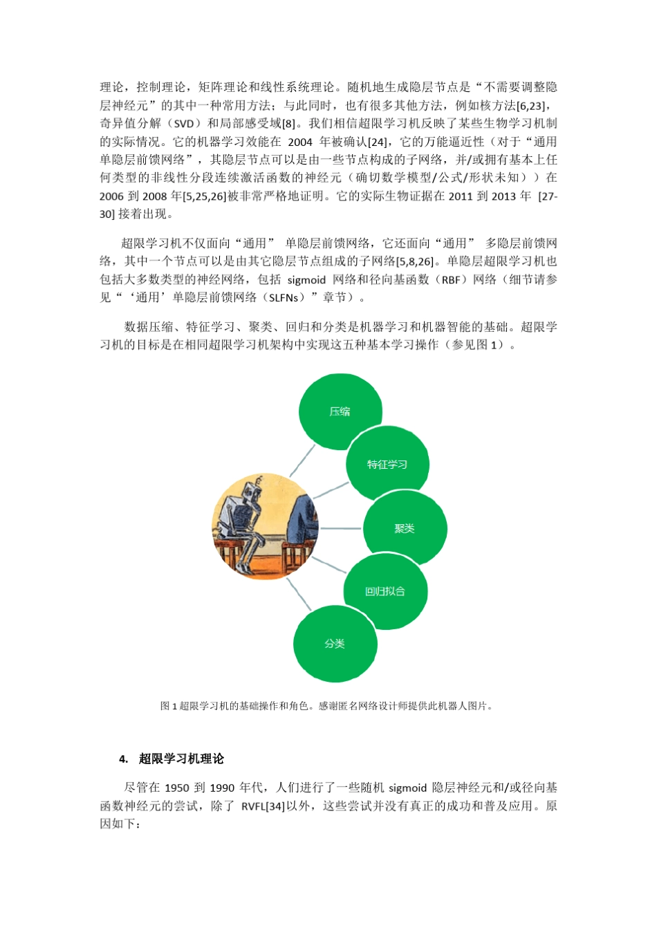 ELMChineseBrief(极限学习机)_第3页