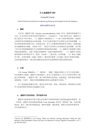 ELMChineseBrief(极限学习机)