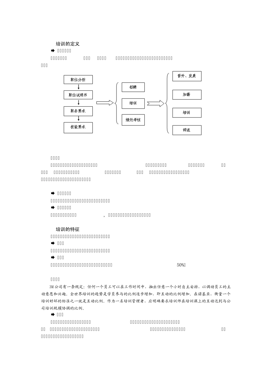 ELN如何搞好企业培训管理_第3页