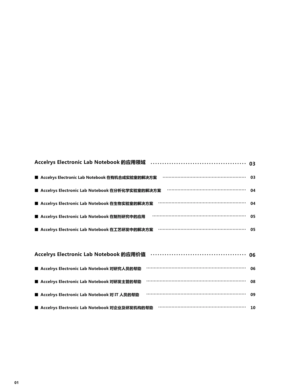 ELN电子实验记录(应用药企)_第2页
