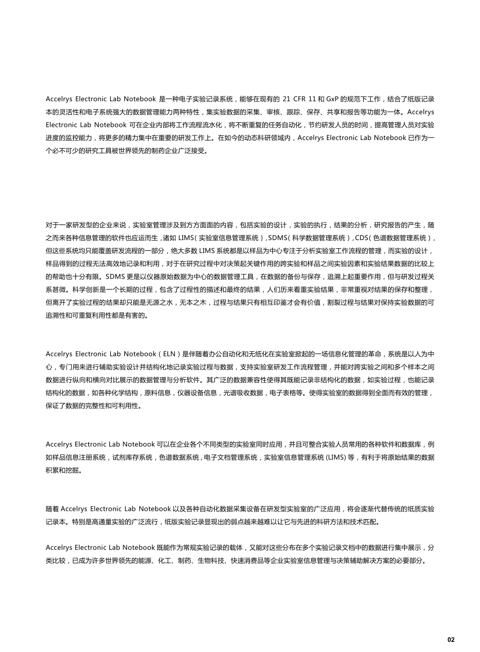 ELN电子实验记录(应用药企)_第3页