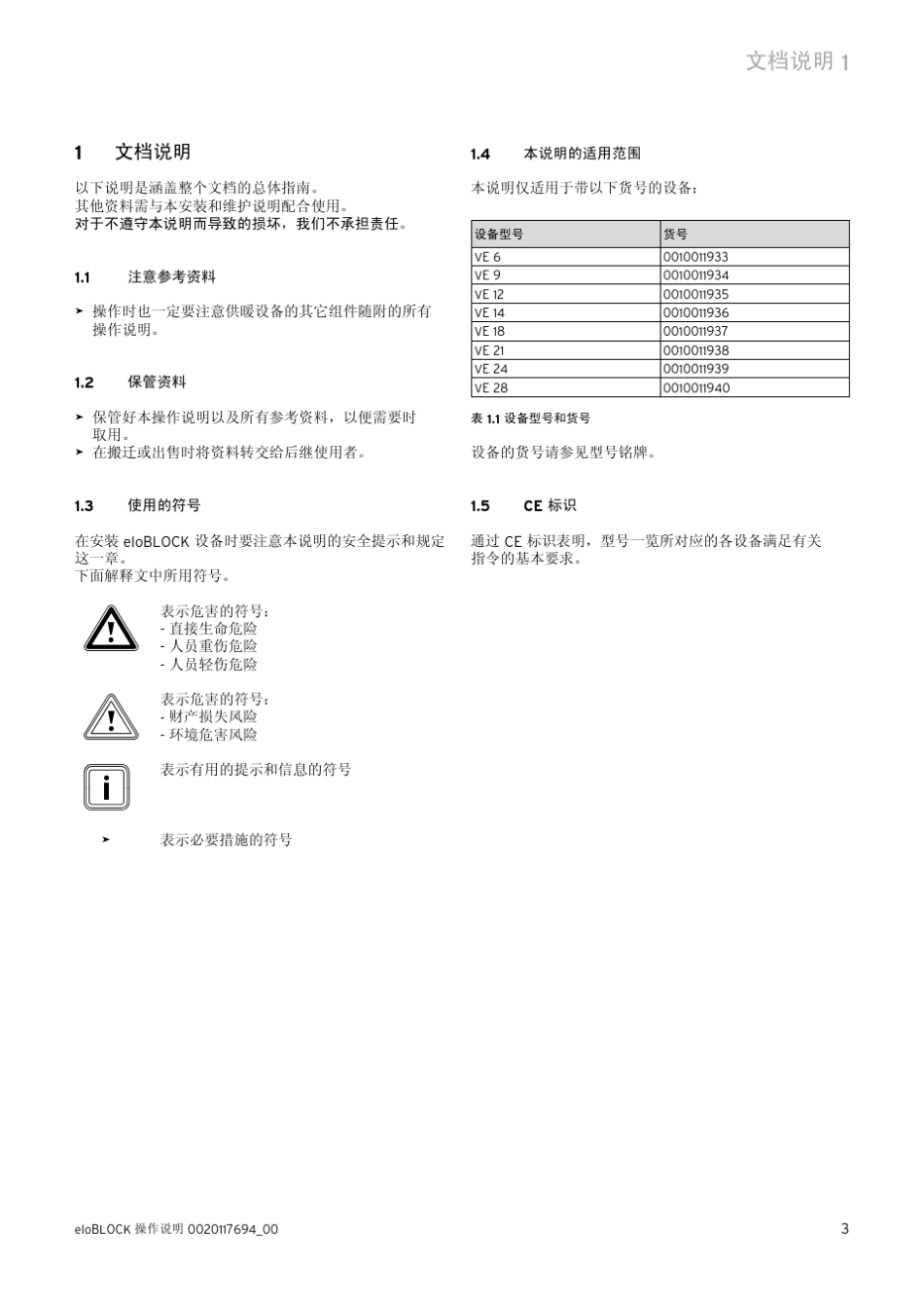 eloBLOCK电壁挂炉使用说明书_第3页