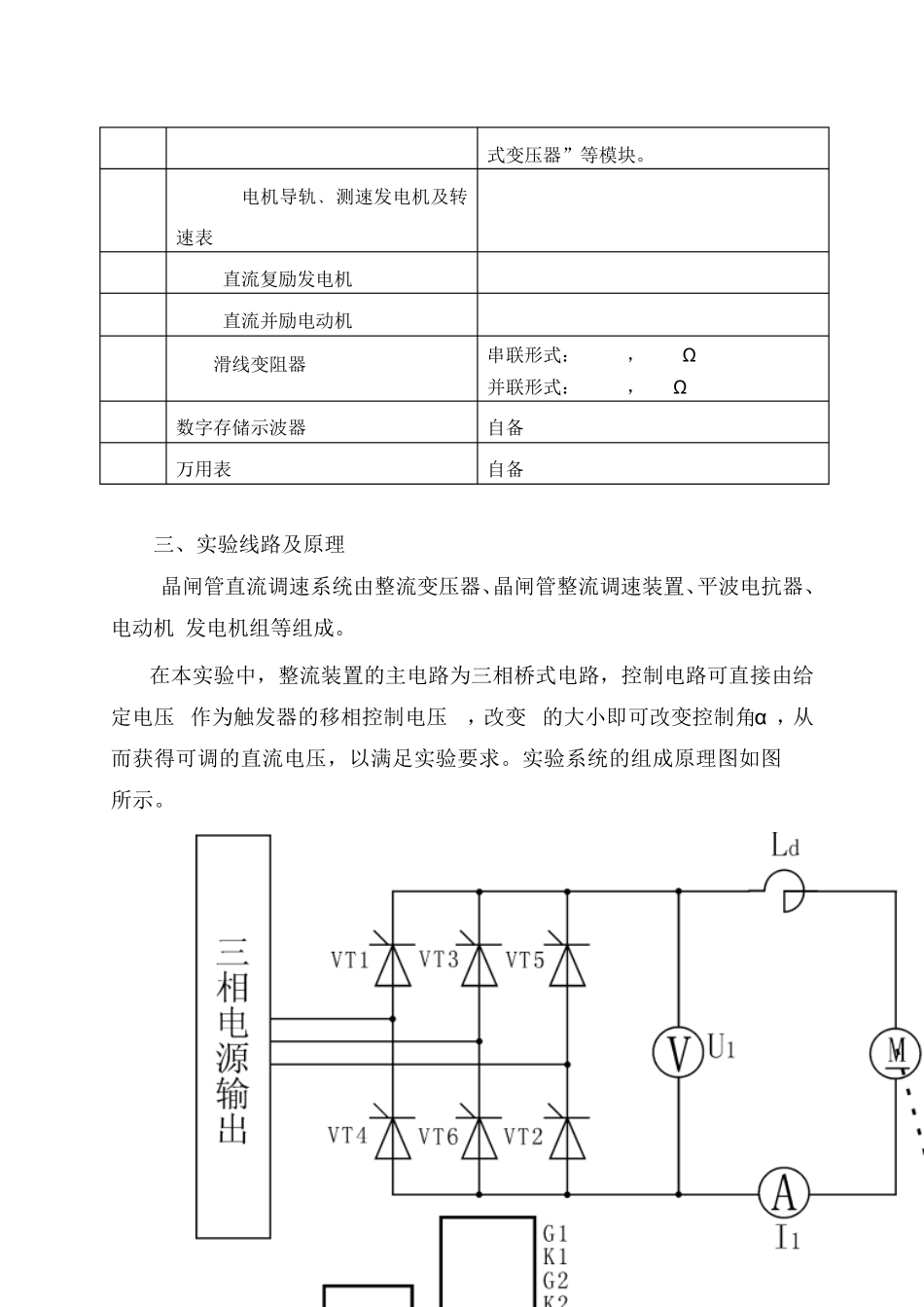 elp%rfte直流电机调速系统课程设计指导书_第2页