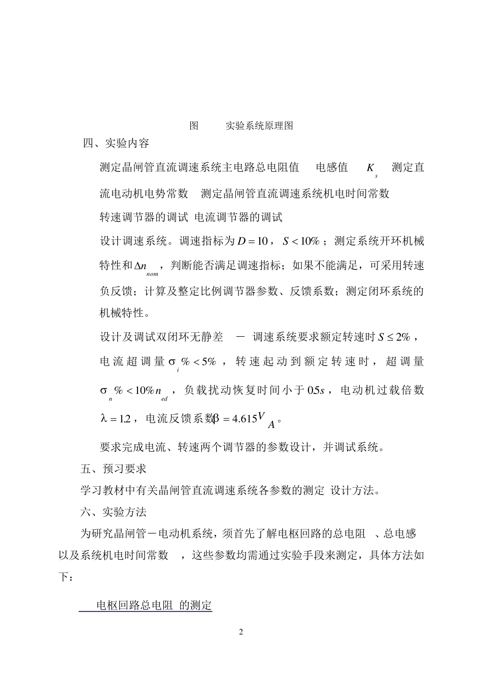 elp%rfte直流电机调速系统课程设计指导书_第3页