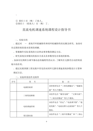 elp%rfte直流电机调速系统课程设计指导书