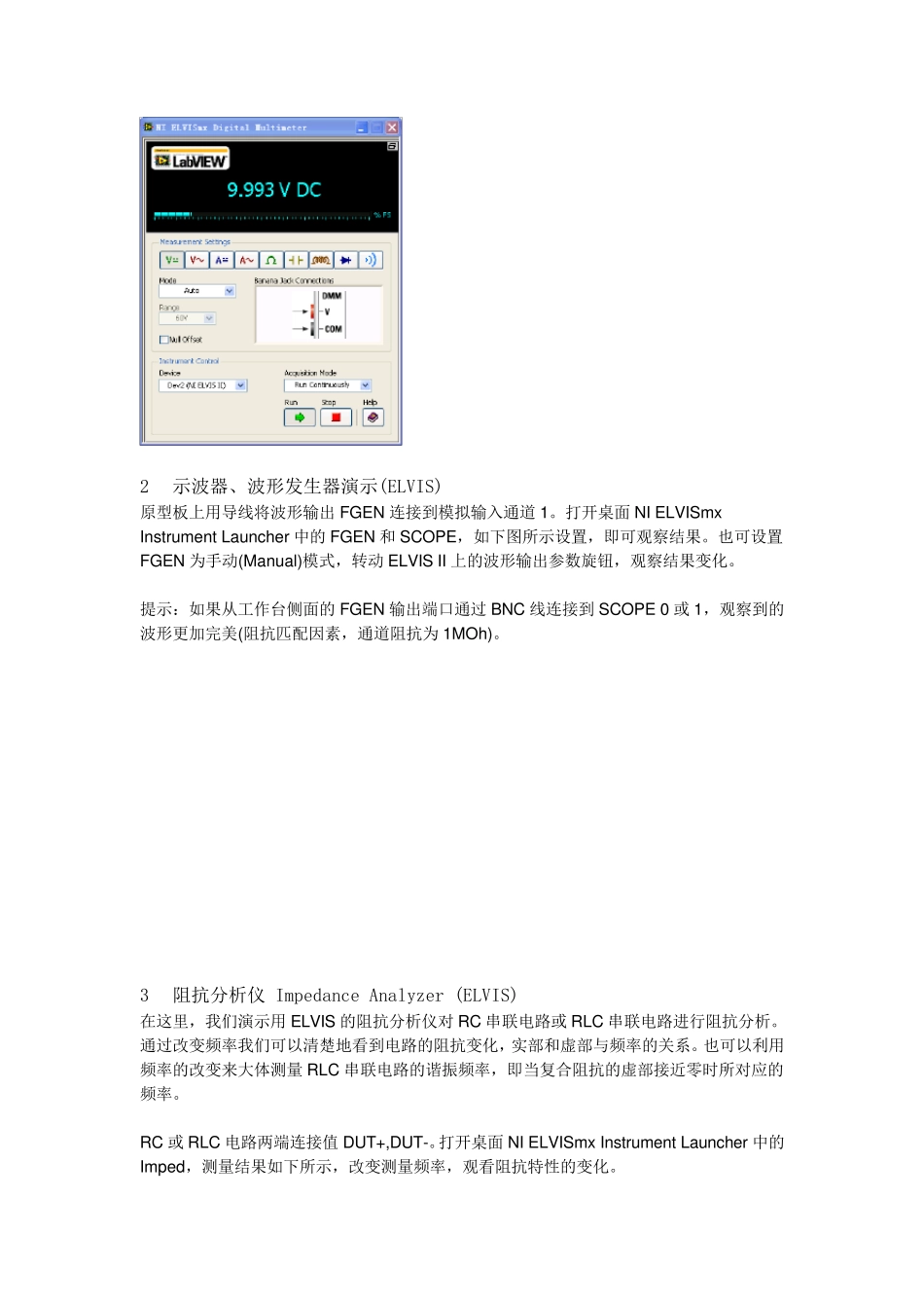 ELVISII体验指导1.2_第2页