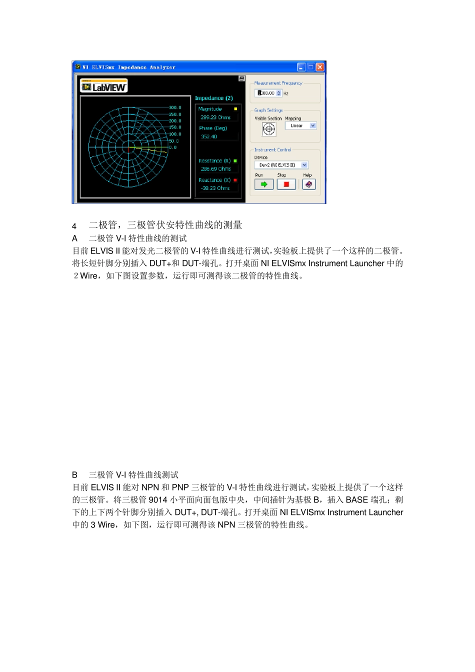 ELVISII体验指导1.2_第3页