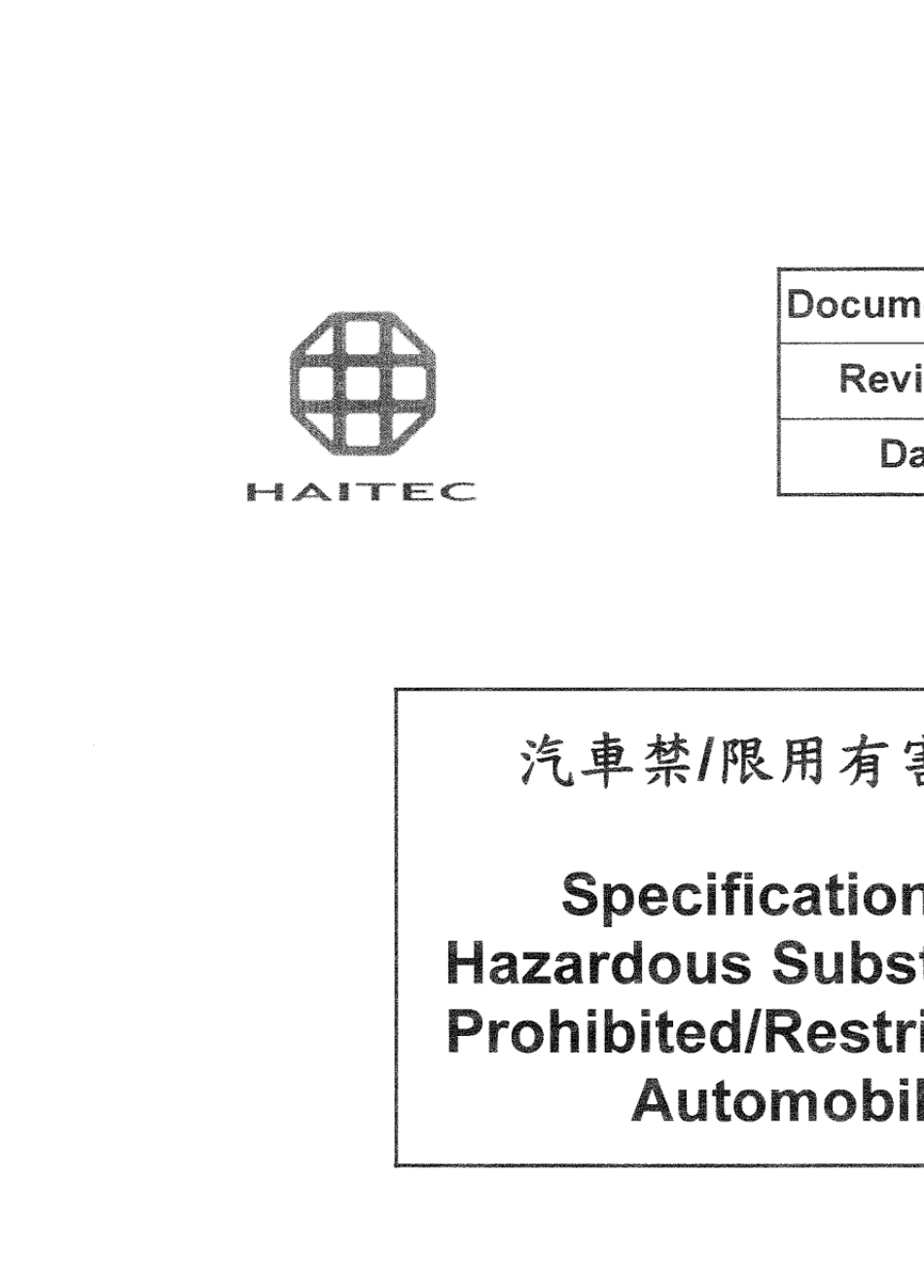ELV汽车禁限用有害物质法规_第1页