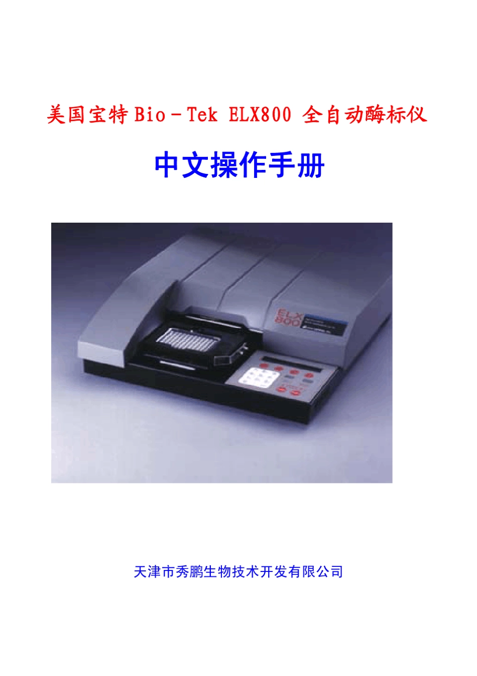 ELX800酶标仪使用说明_第1页