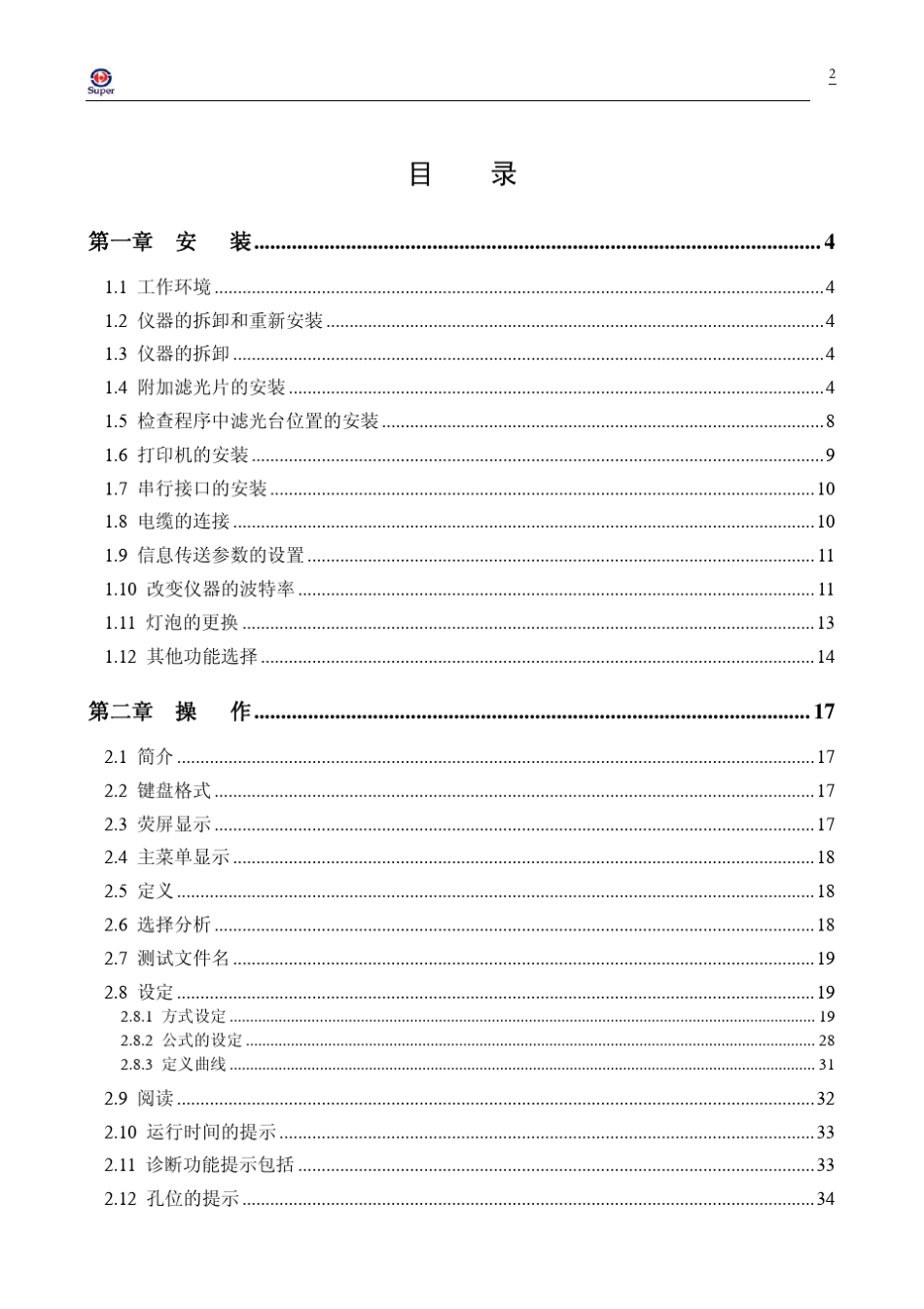 ELX800酶标仪使用说明_第2页